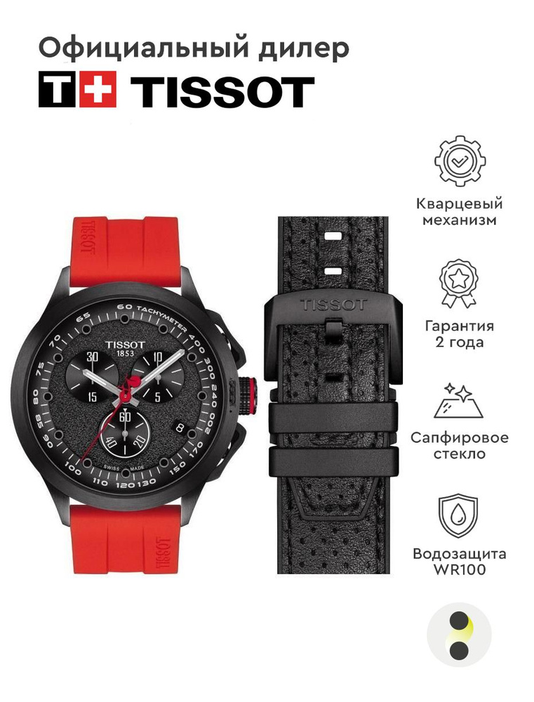 Мужские наручные часы Tissot T-Race Cycling T135.417.37.051.04 #1