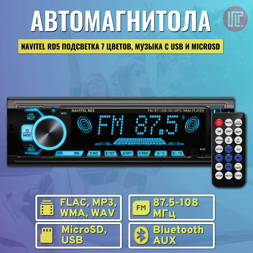 Автомагнитола с Bluetooth Navitel RD5 (черный) 1DIN, Bluetooth, подсветка 7 цветов, музыка с USB и microSD #1