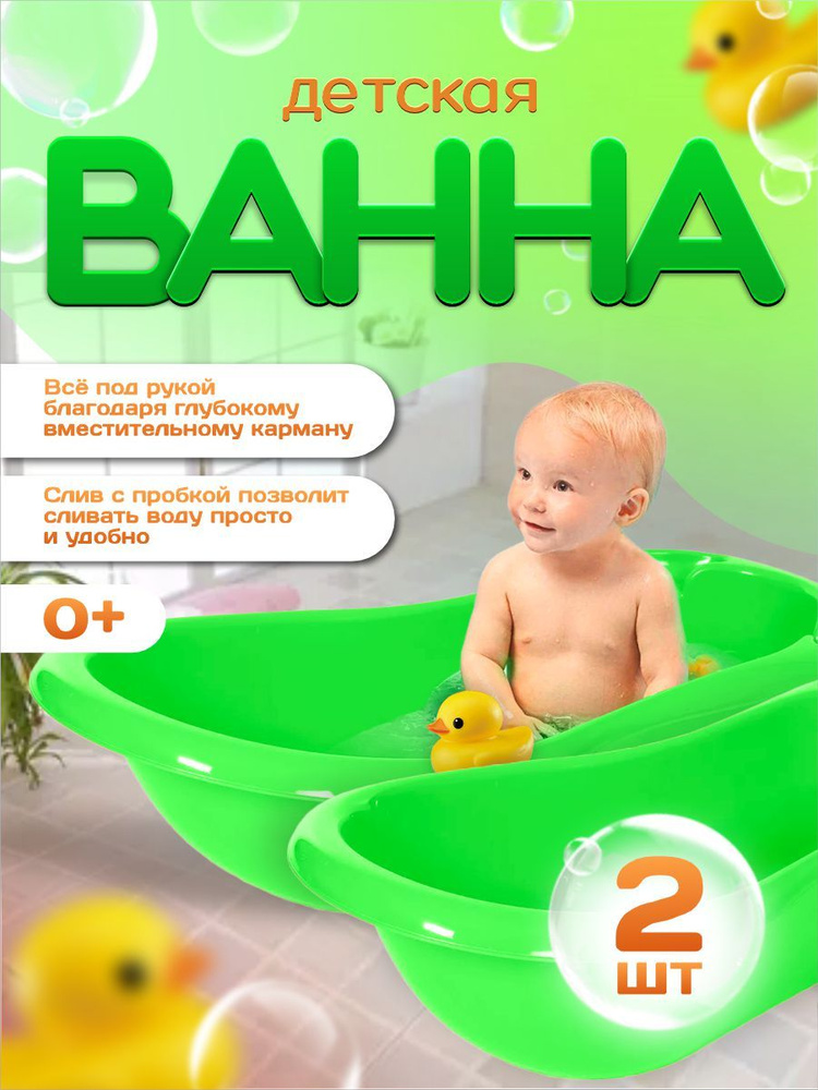 Ванночка для купания новорожденных 2шт, 085 #1