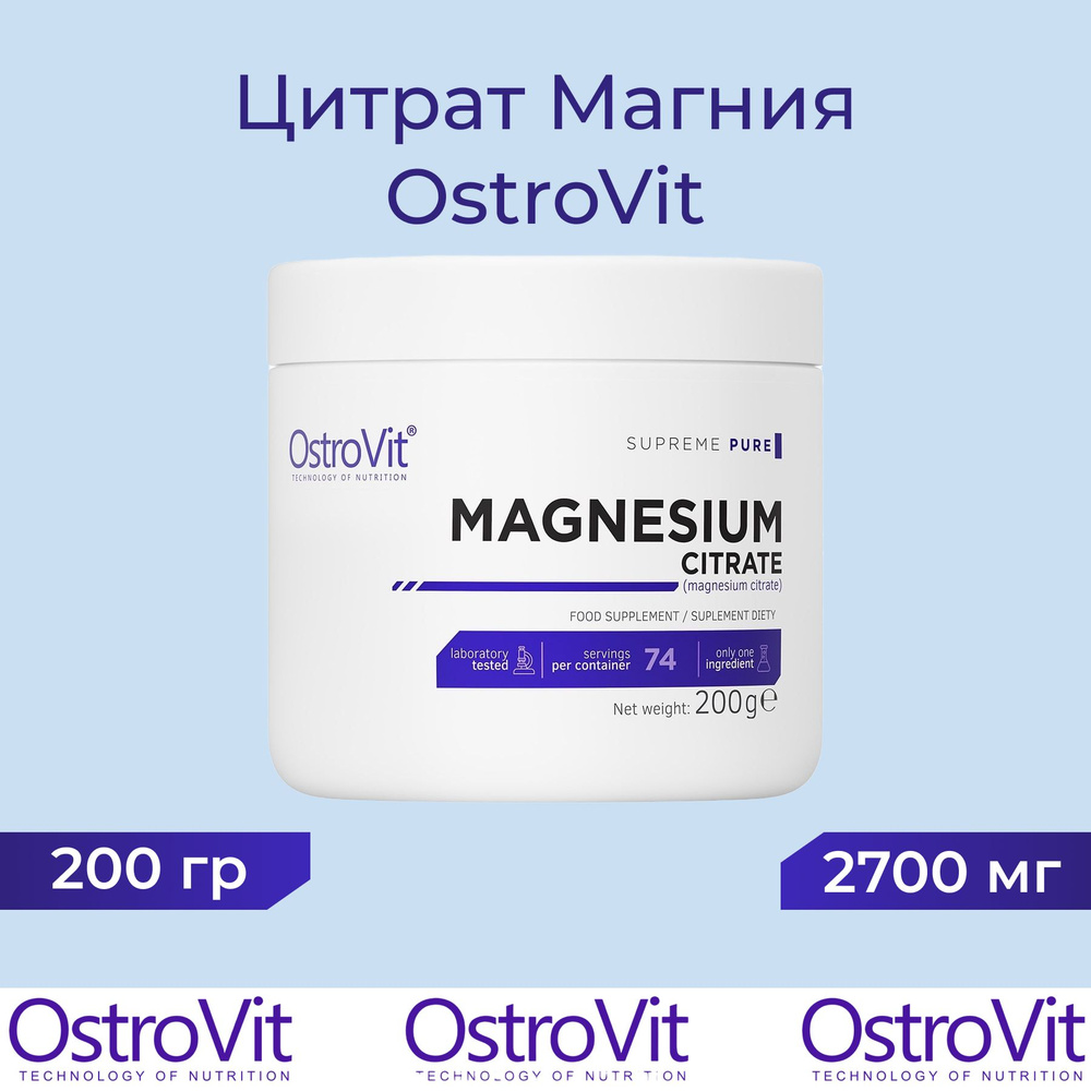 Цитрат магния 2700 мг 200 гр Magnesium Citrate Ostrovit #1