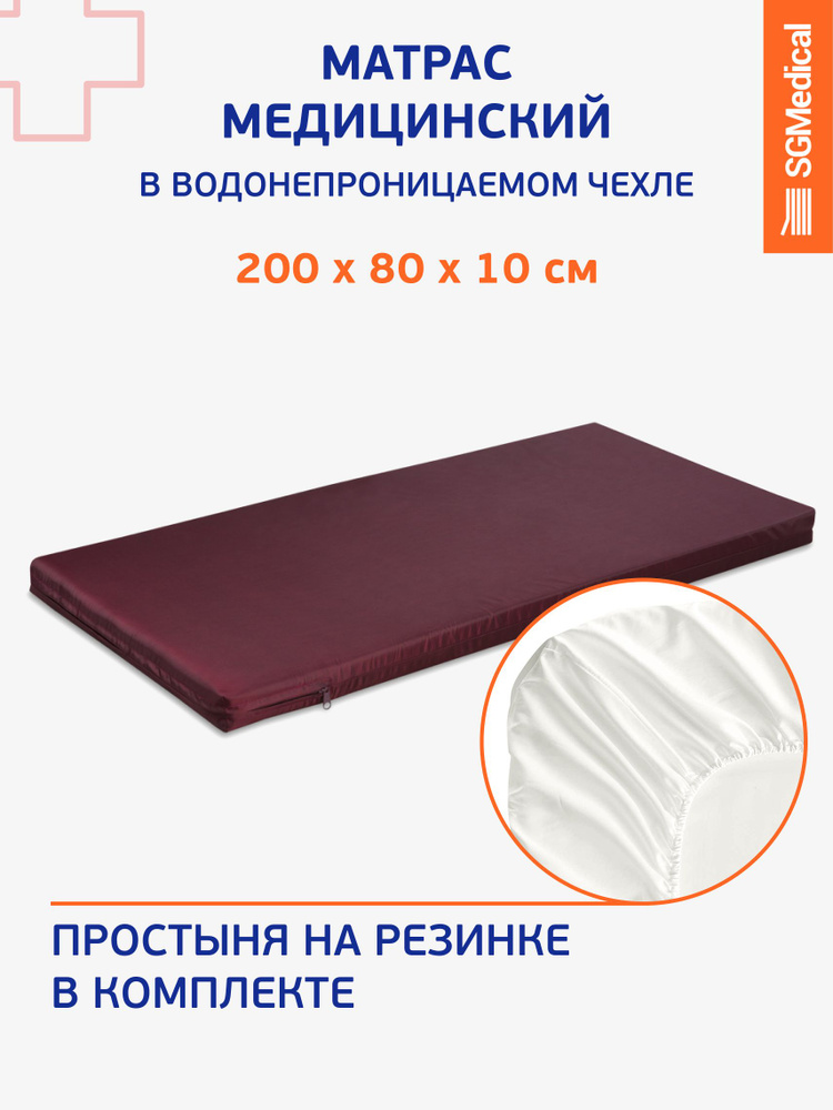 SGMedical Медицинский матрас, Беспружинный, 80х200 см #1