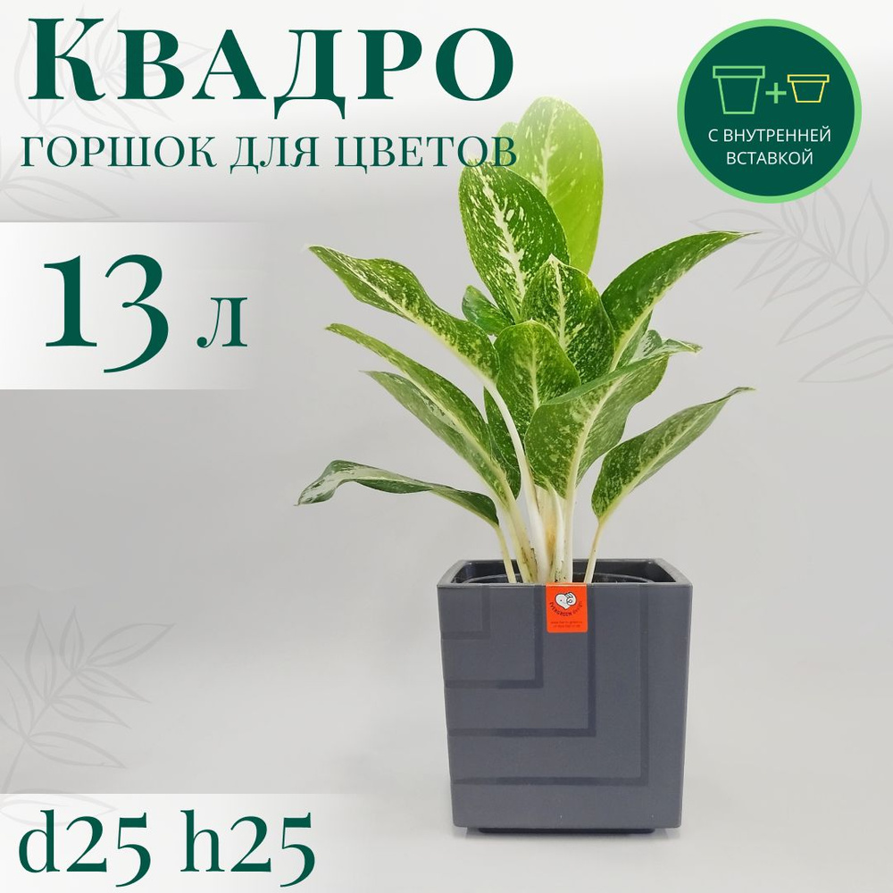 Горшок для цветов Квадро 13 л; 25 х 25 х 25 см, Антрацит #1