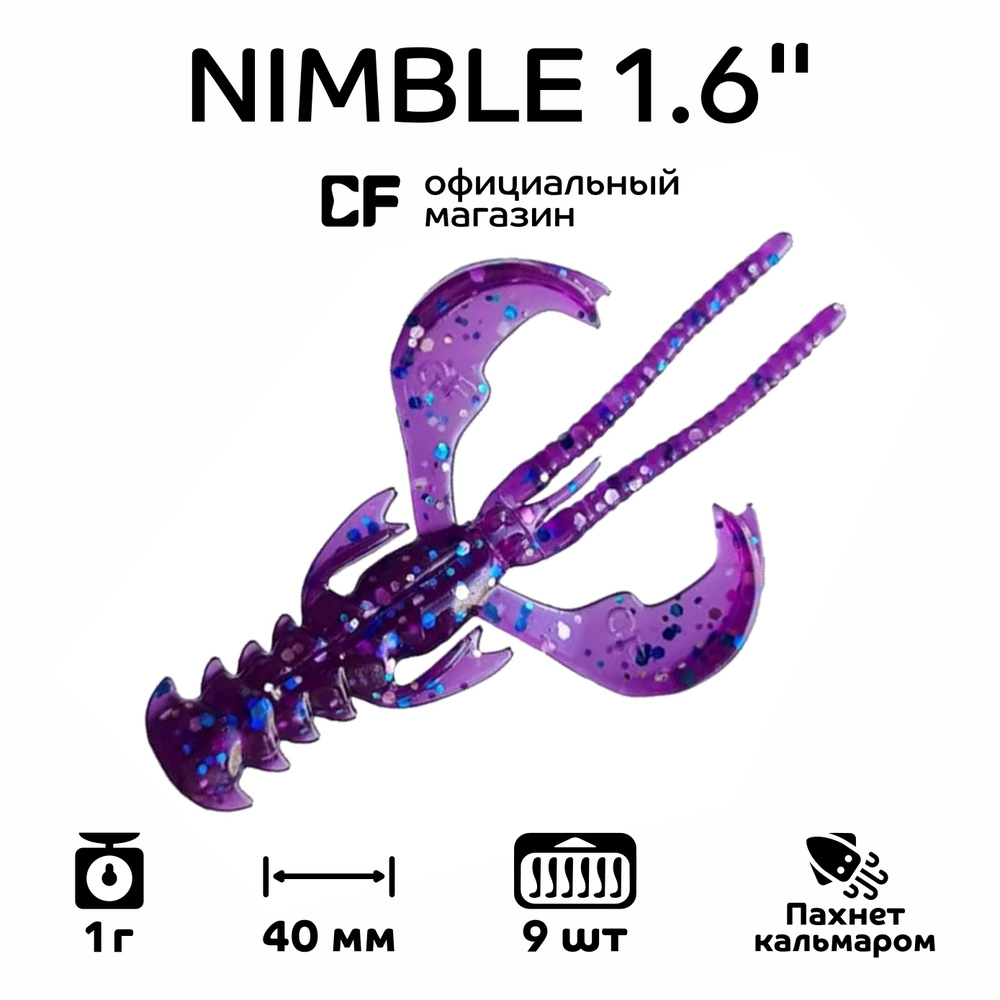 Силиконовые приманки CF Company Nimble 1.6" 49-40-98-6, кальмар, 9 шт. Приманка для рыбалки, 40 мм.  #1