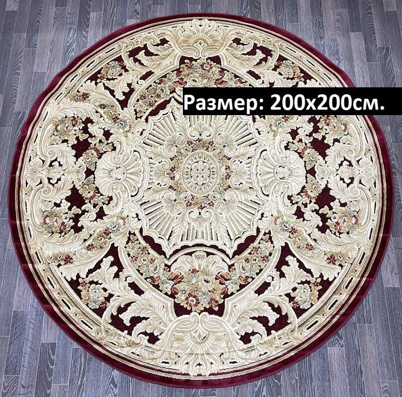 KOVRI MK Ковер круглый 200 на 200 Бельгия из вискозы, 2 x 2 м #1