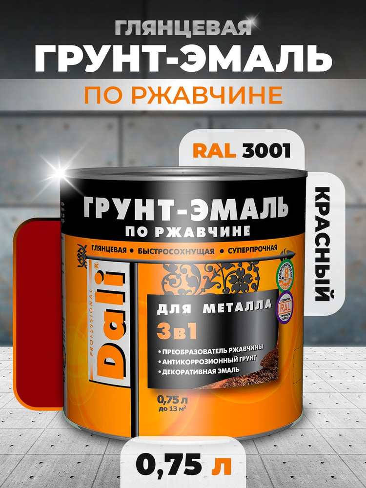 Грунт-эмаль по ржавчине DALI красный RAL3001 0,75л #1