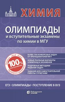 Химия: олимпиады и вступительные экзамены по химии в МГУ | Рыжова Оксана Николаевна  #1