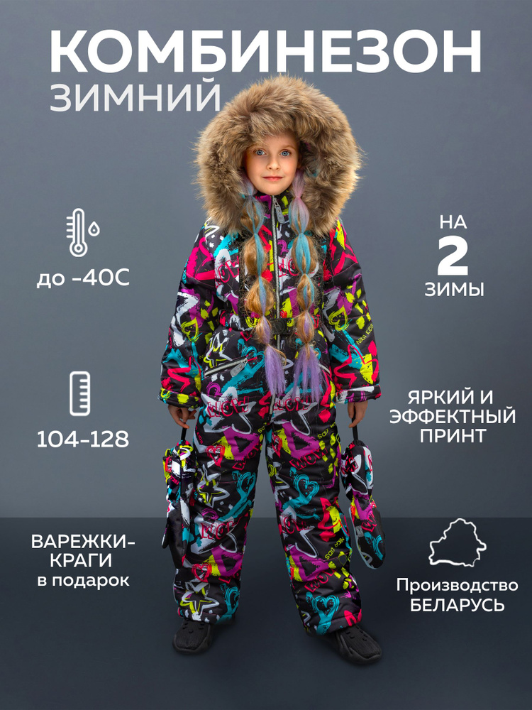 Комбинезон утепленный NIKA KID'S FASHION #1