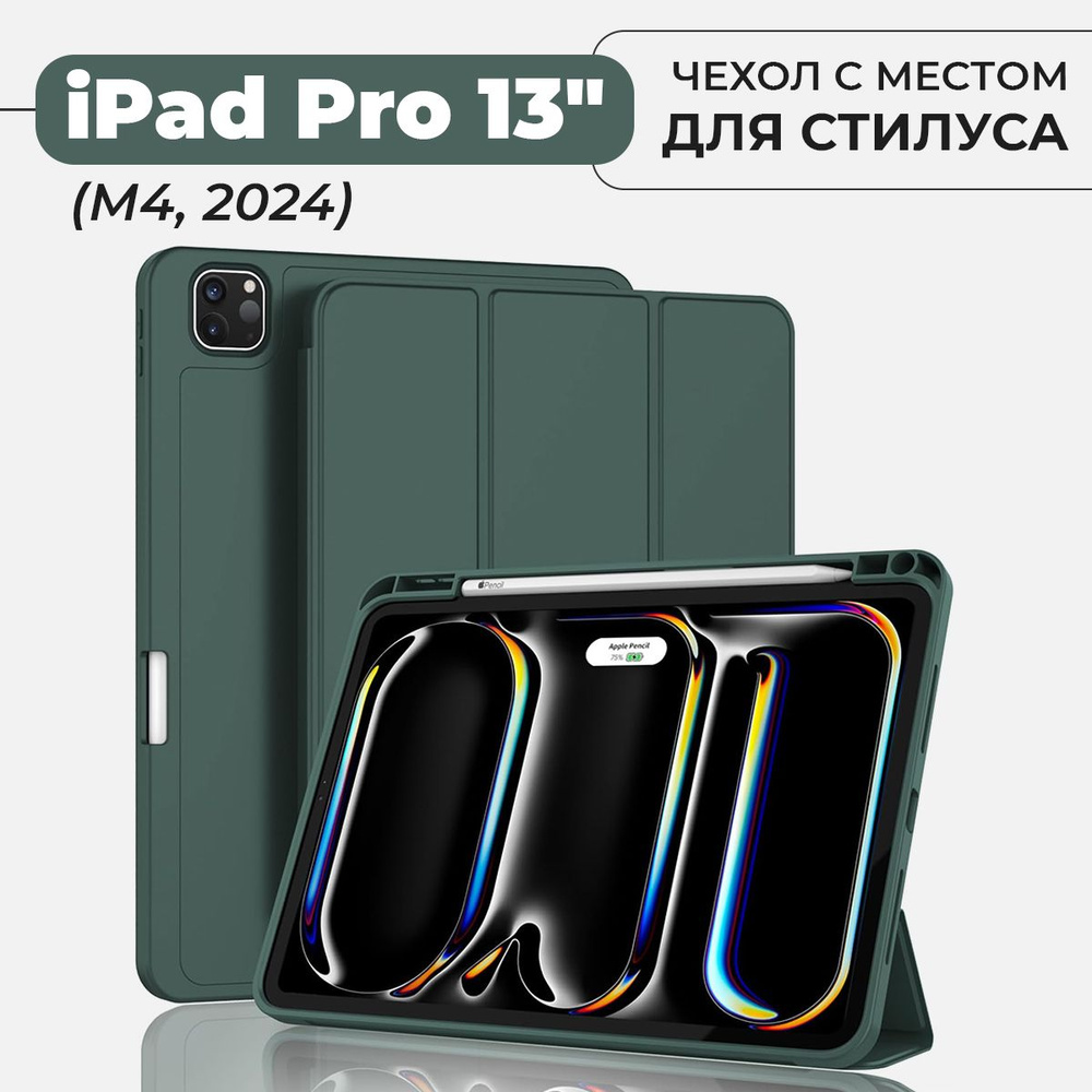 Чехол для планшета iPad Pro 13" (M4, 2024) с местом для стилуса, темно-зеленый  #1