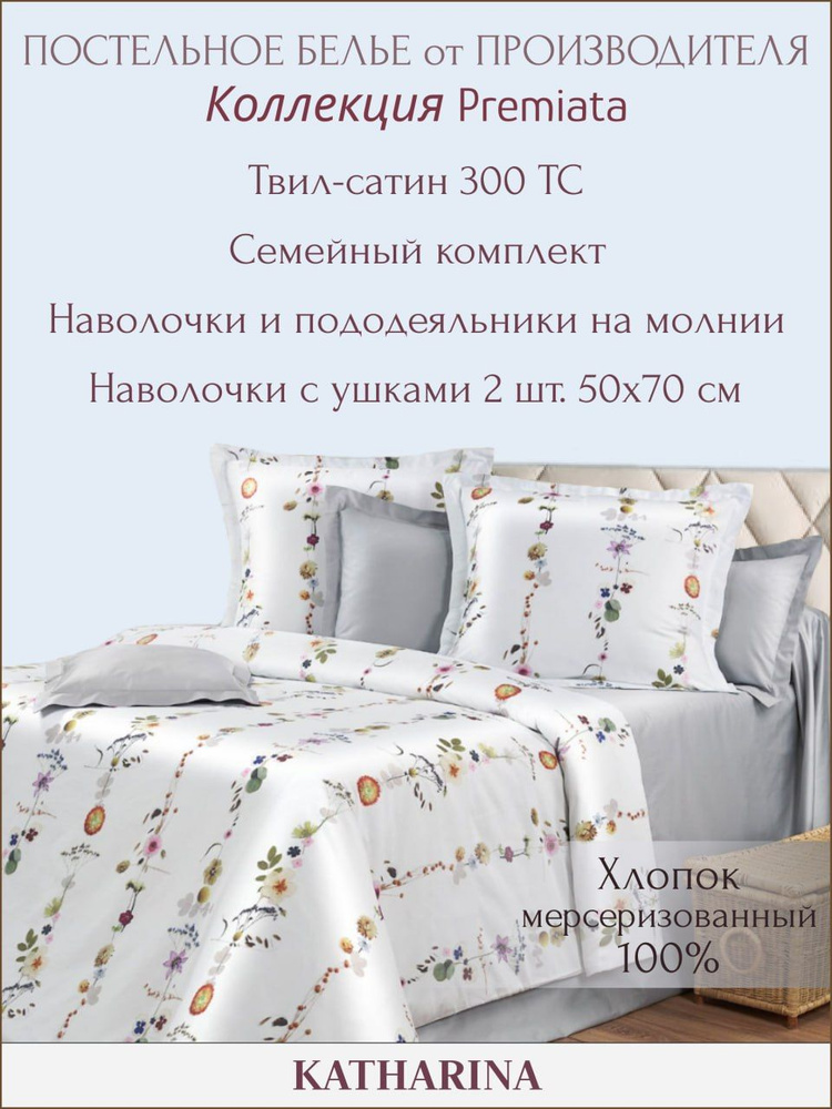 Постельное белье семейное, комплект c 2 наволочками 50x70, мако-сатин, cotton Dreams, хлопок  #1