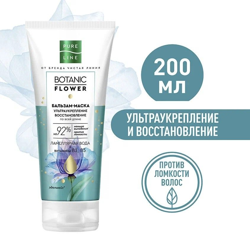 Бальзам-маска для волос PureLine Botanic Flower Ультраукрепление и восстановление по всей длине, 200мл #1