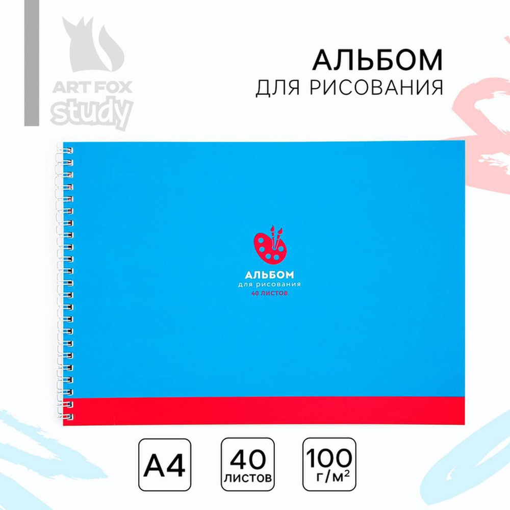 Альбом для рисования ArtFox STUDY - Голубой фон, на спирали, А4, 40 листов, 1 шт  #1