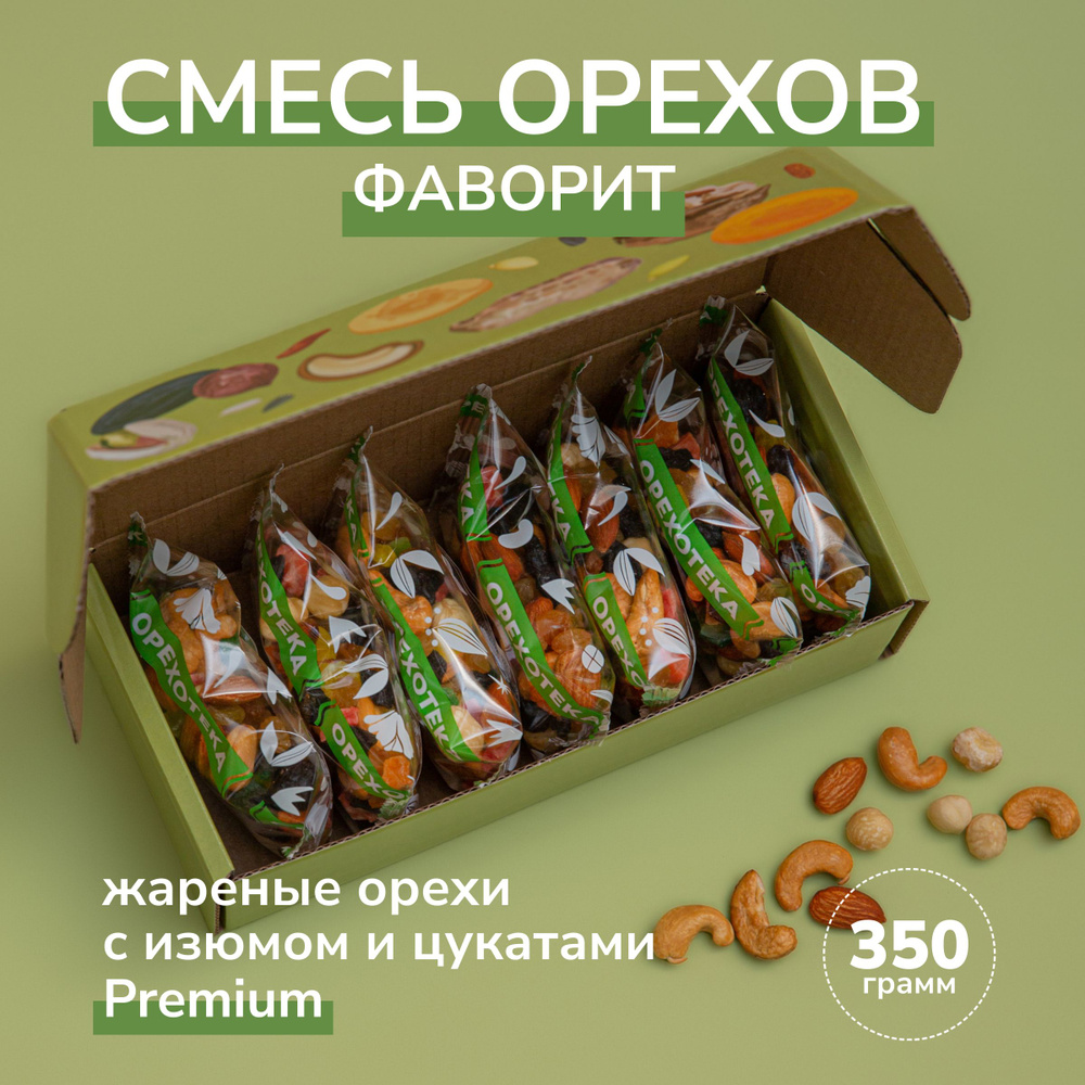 Смесь жареных орехов "Фаворит" с изюмом и цукатами 350 г. ОРЕХОТЕКА  #1