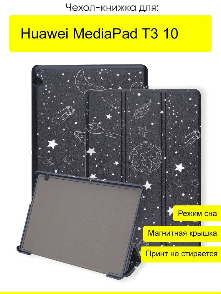 Чехол для Huawei MediaPad T3 10, серия Folder #1