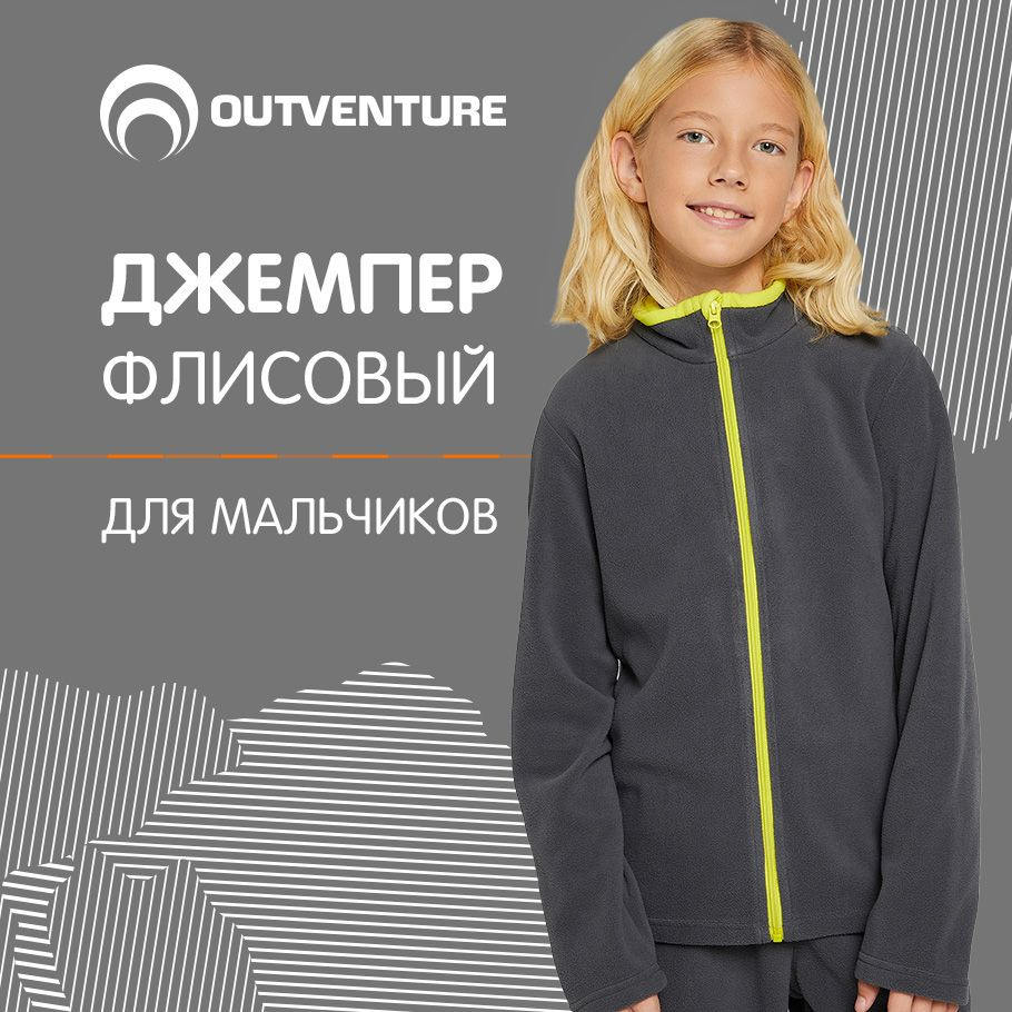 Джемпер Outventure #1