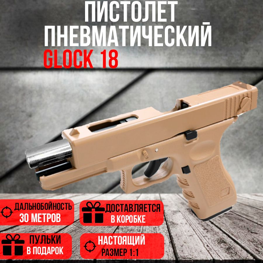 Пистолет детский, Глок с пулями, GLOCK,пневматический пистолет.  #1