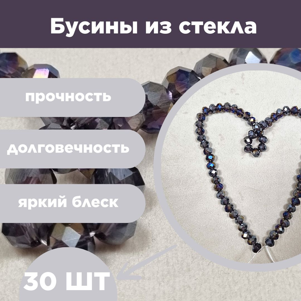 Бусины круглые граненые из чешкого стекла, кристаллы для украшений, прозрачные, 6.5мм, 30 штук  #1