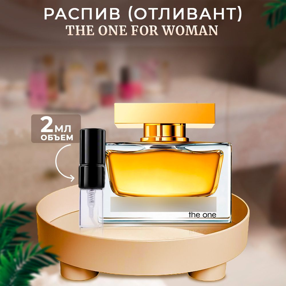 Вода парфюмерная DG The One For Woman 2 мл #1