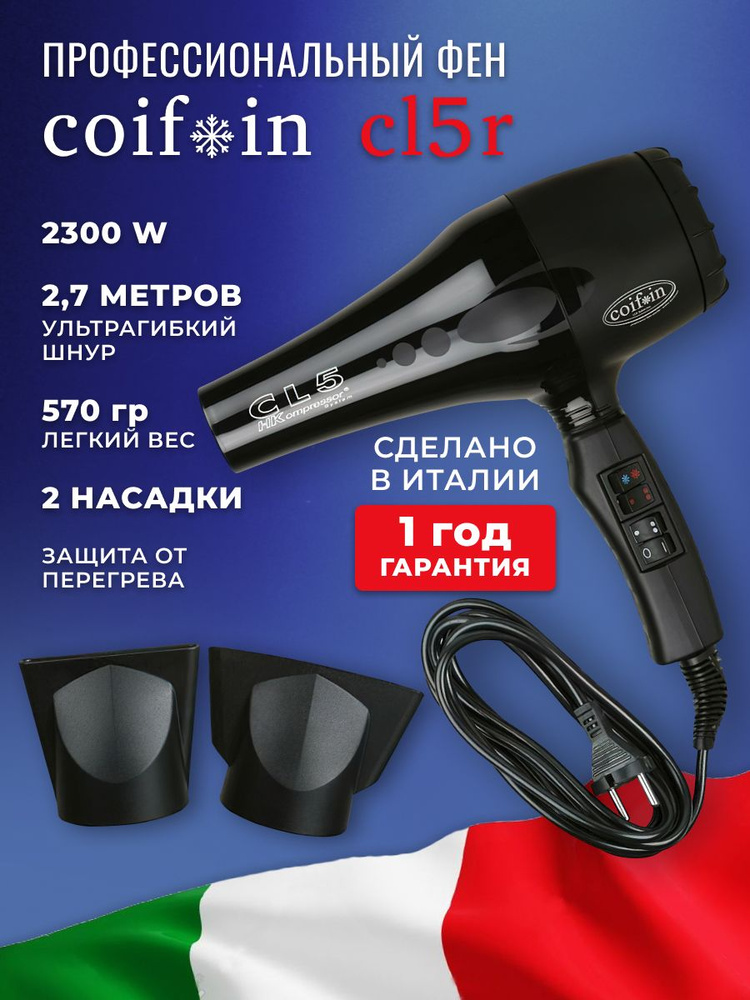 Фен для волос профессиональный COIFIN Classic CL5R 03113 серия CL5, модель COICL5ER001, тип CLcl5R 230V #1