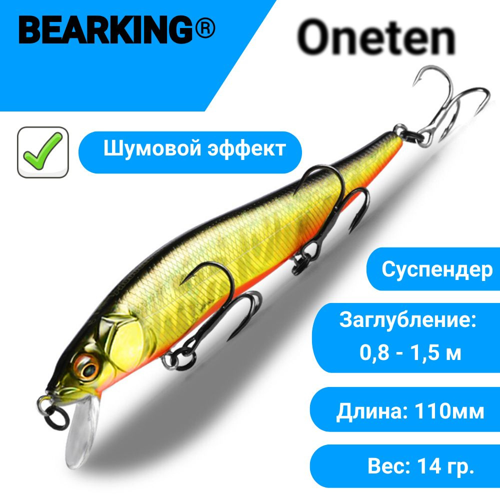 Воблер Bearking Oneten 110SP, 14 гр, 110 мм - K #1