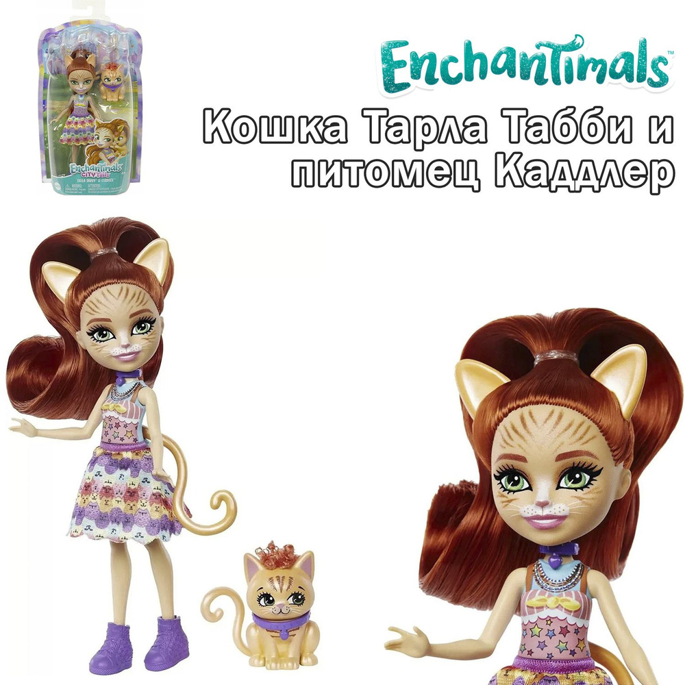 Кукла Enchantimals Кошка Тарла Табби и питомец Каддлер, HHB91 #1