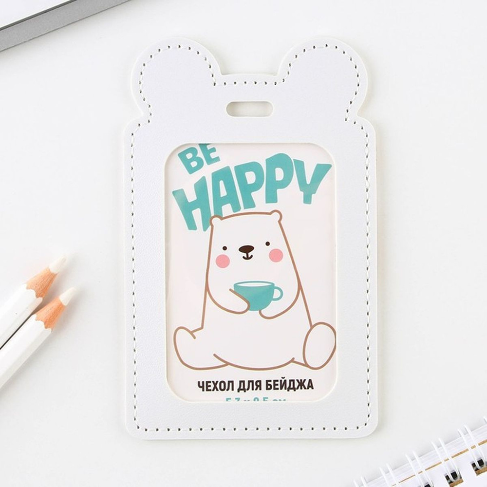 Чехол для бейджа "Be happy", 12 х 7,5 см, 1 шт. #1