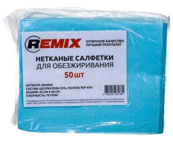 Автомобильные салфетки нетканные REMIX пакет 50 шт / салфетки высокой степени прочности для обезжиривания #1