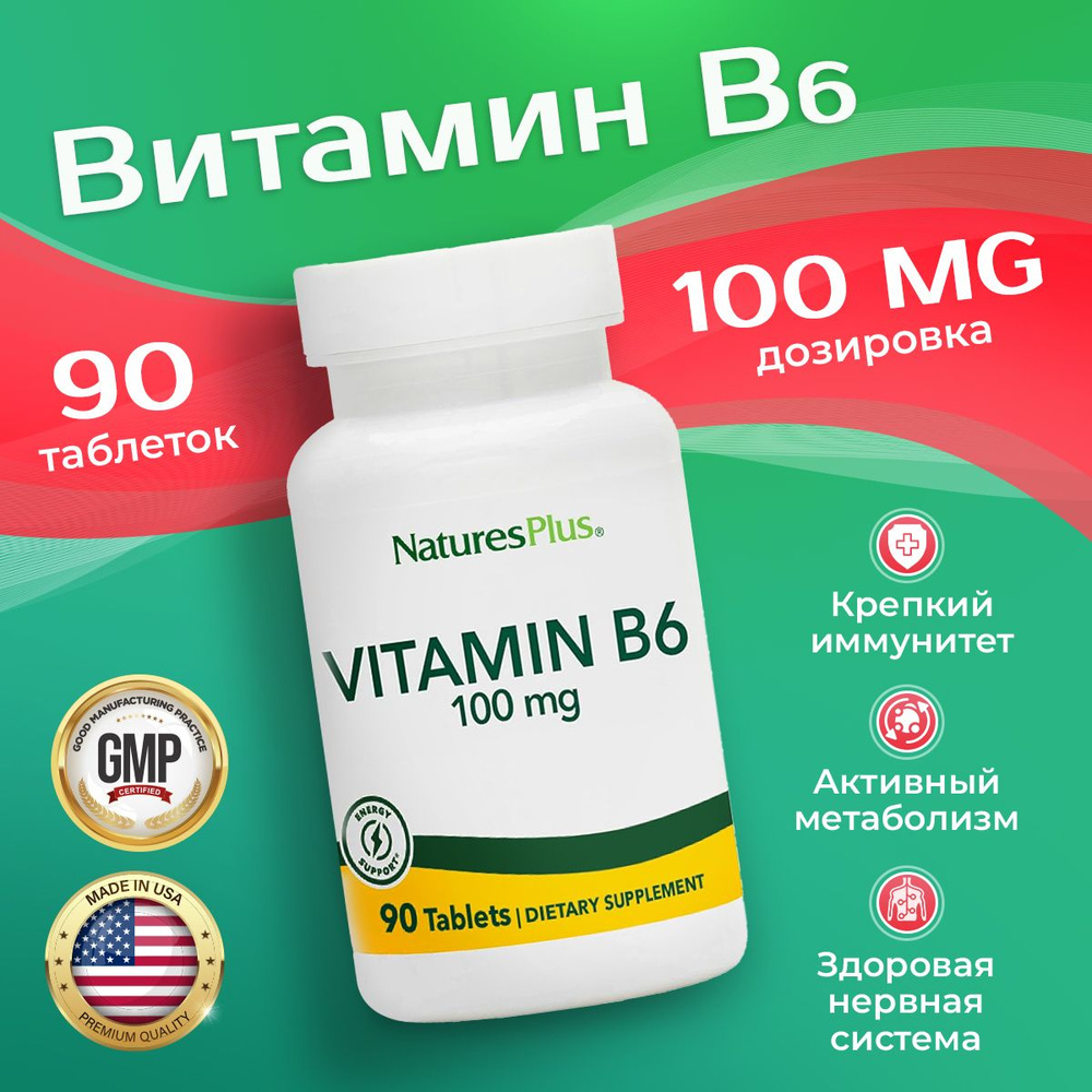 Витамин В6 100 мг 90 таблеток, Nature's Plus VITAMIN B-6 100 MG, Пищевая добавка, Укрепляет нервную систему, #1