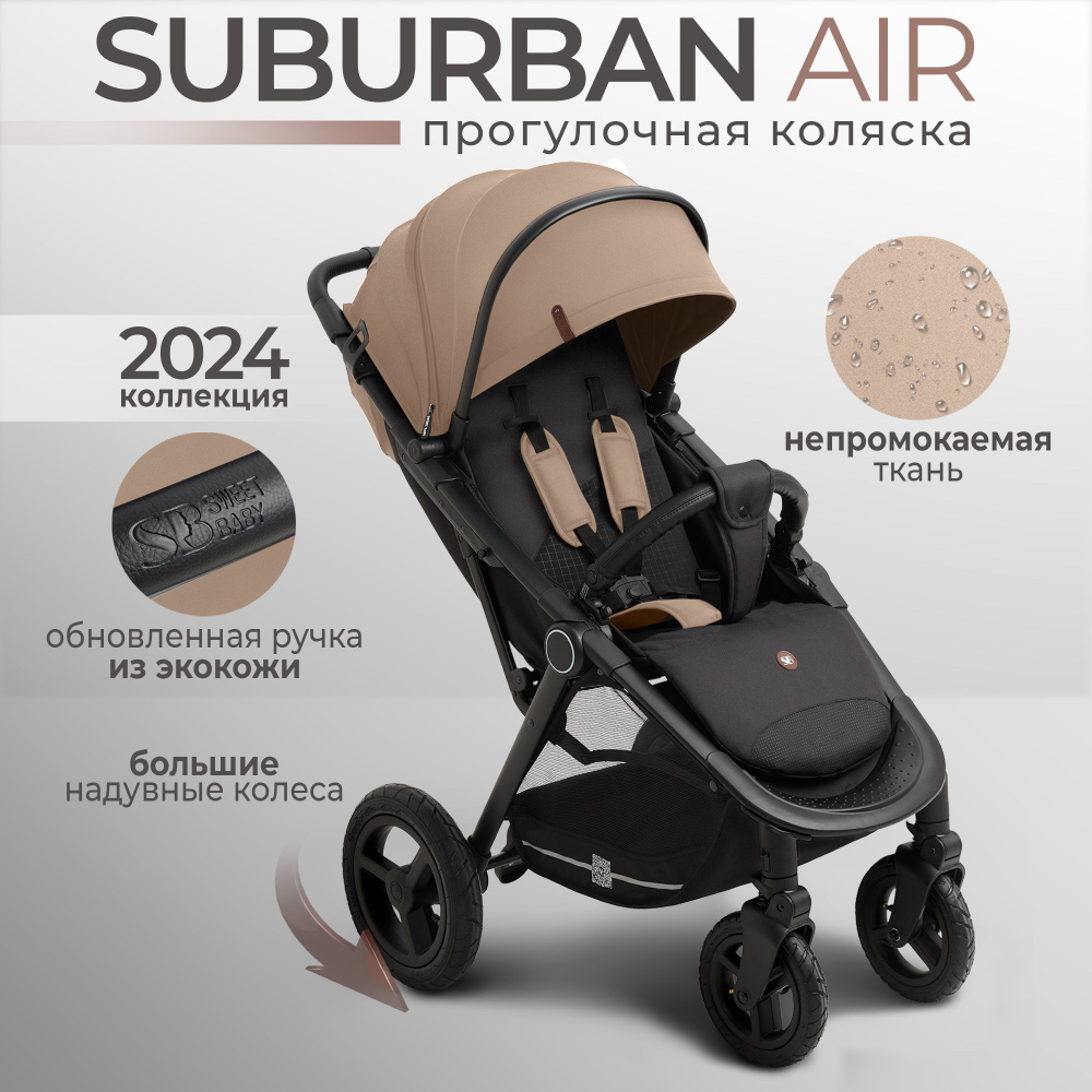 Всесезонная прогулочная коляска с надувными колёсами Sweet Baby Suburban Compatto New Beige Neo (Air) #1