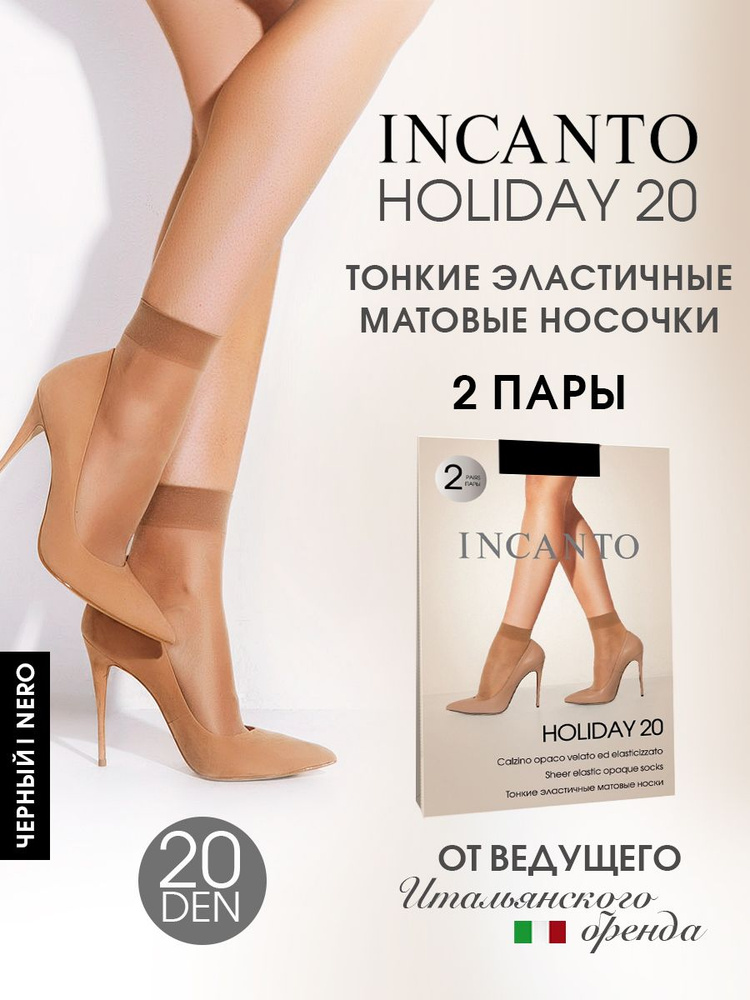 Носки Innamore, 2 пары #1