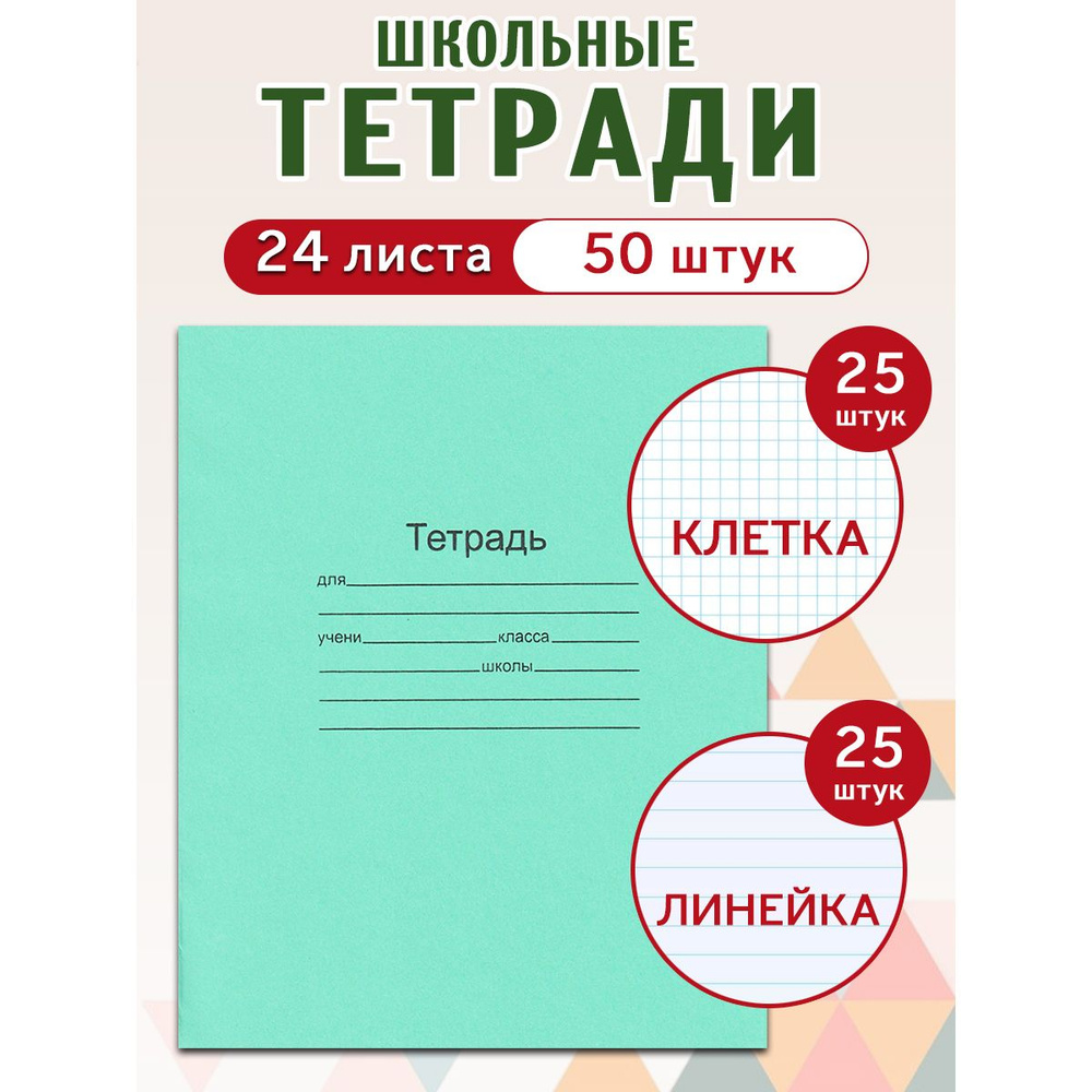 Маяк Канц Набор тетрадей, листов: 24 #1