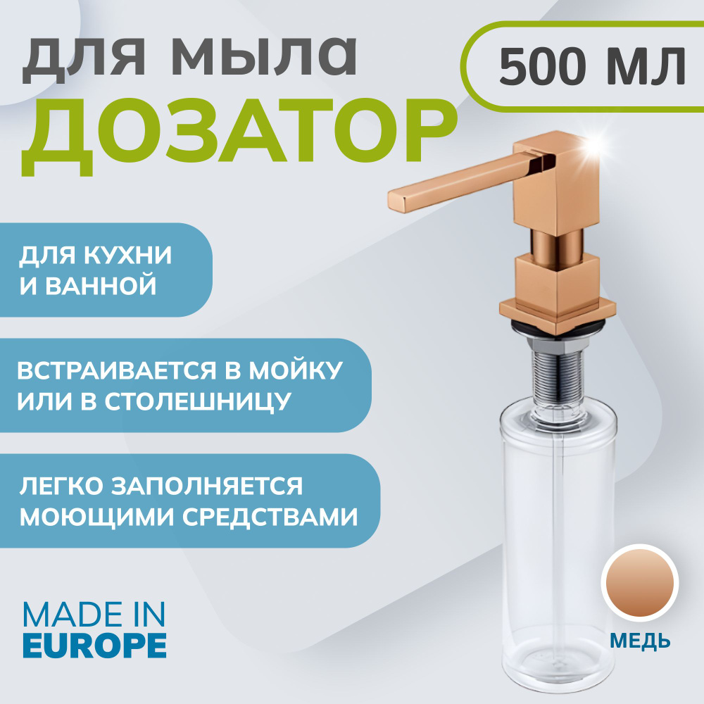 Дозатор для мыла ALVEUS KORK 0,5L COPPER. Товар уцененный #1