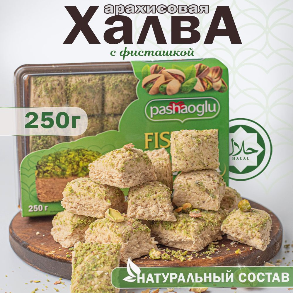 Халва арахисовая с фисташкой 250г Pashaoglu #1