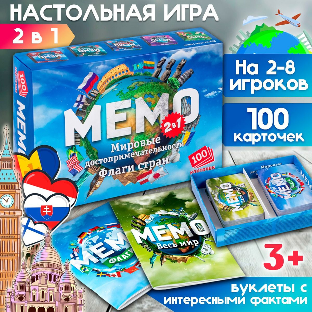 Настольная игра для детей Мемо 2 в 1 "Мировые достопримечательности и Флаги стран", 100 карточек + 2 #1