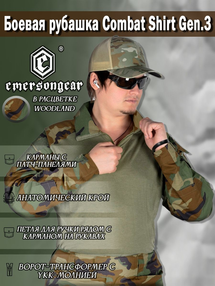 Боевая рубашка (EmersonGear) Combat Shirt Gen.3 (Woodland) размер L #1