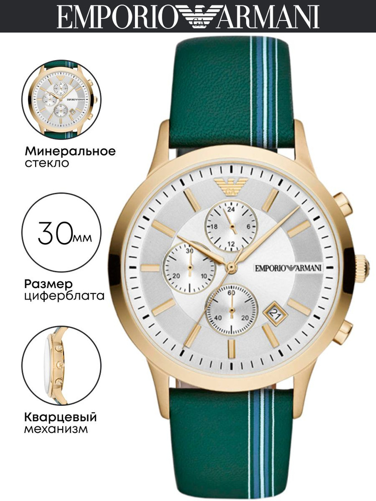 Часы наручные Emporio Armani Renato AR11233 #1