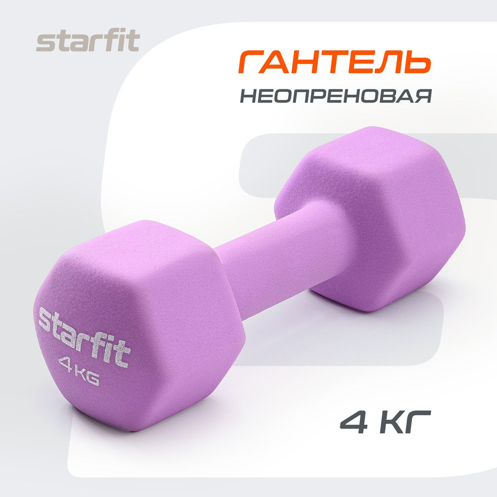 Гантель неопреновая для спорта и фитнеса STARFIT 4 кг 1 шт #1