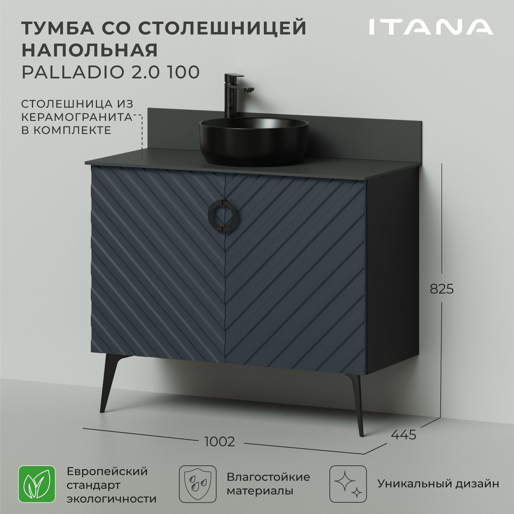 Тумба со столешницей напольная Итана Palladio 100 2.0 1002х445х825 Маренго софт  #1