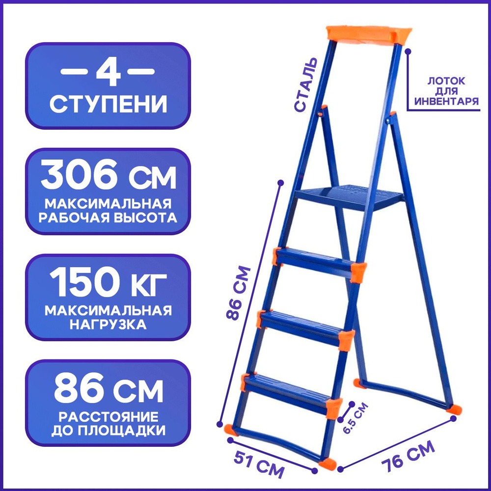 Стремянка с надежной опорой 4 ступени #1