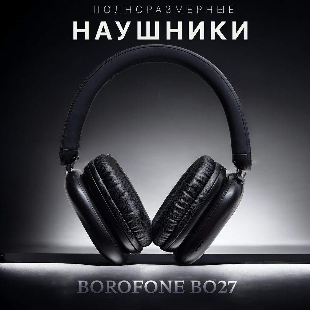 BOROFONE Наушники беспроводные с микрофоном, Bluetooth, 3.5 мм, USB Type-C, черно-серый  #1