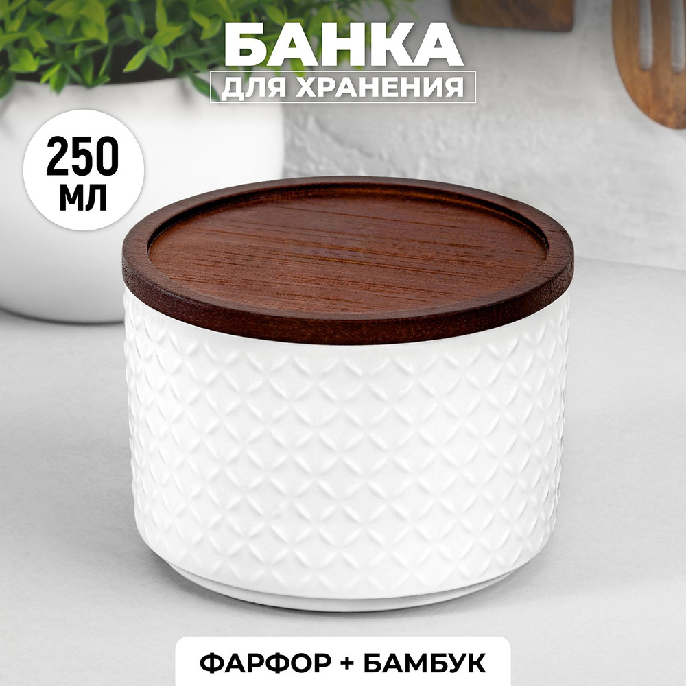 Elan Gallery Банка для продуктов универсальная, 250 мл, 1 шт #1