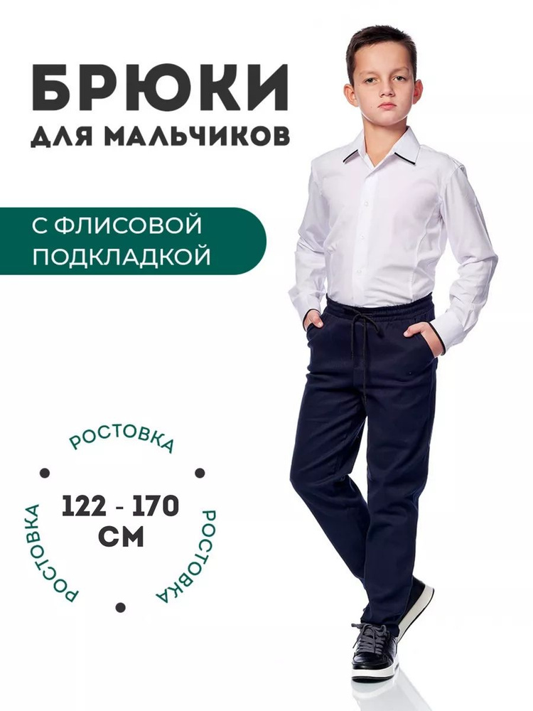 Брюки Trend Brand #1