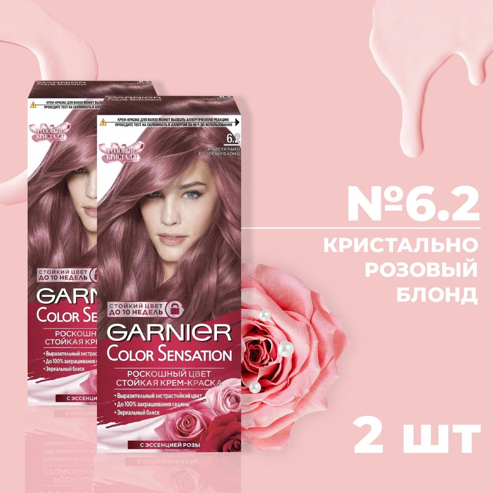 GARNIER Краска для волос Color sensation 6.2 Кристально розовый блонд  #1