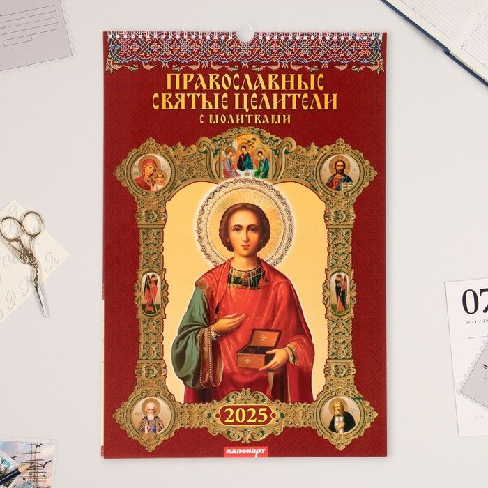 Календарь перекидной на ригеле Православные святые целители 2025, с молитвами, А3  #1