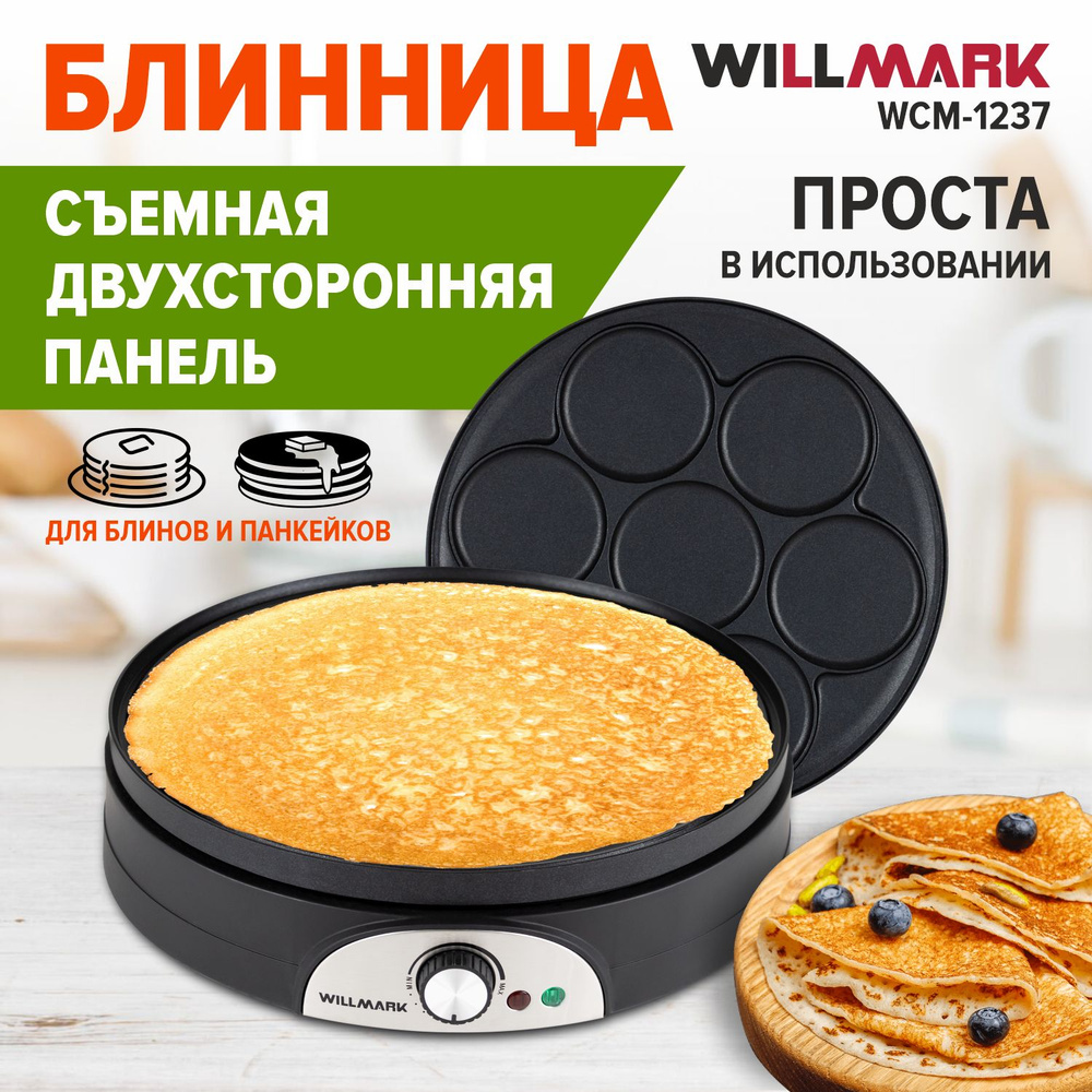 Блинница электрическая погружная WILLMARK #1