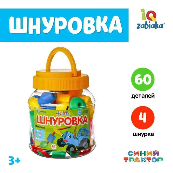 Шнуровка в банке Весёлые бусинки , 60 шт, счёт, цвета, фигуры, по методике Монтессори (арт. 9129365) #1