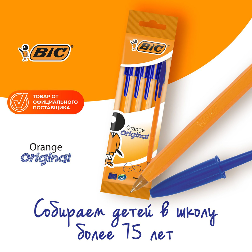 Ручка шариковая синяя BIC Orange Fine 4 шт #1