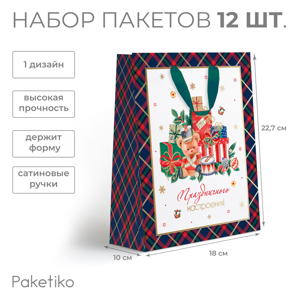 Набор подарочных новогодних пакетов Classic Paketiko, 18*22,7*10 см, 12 шт.  #1