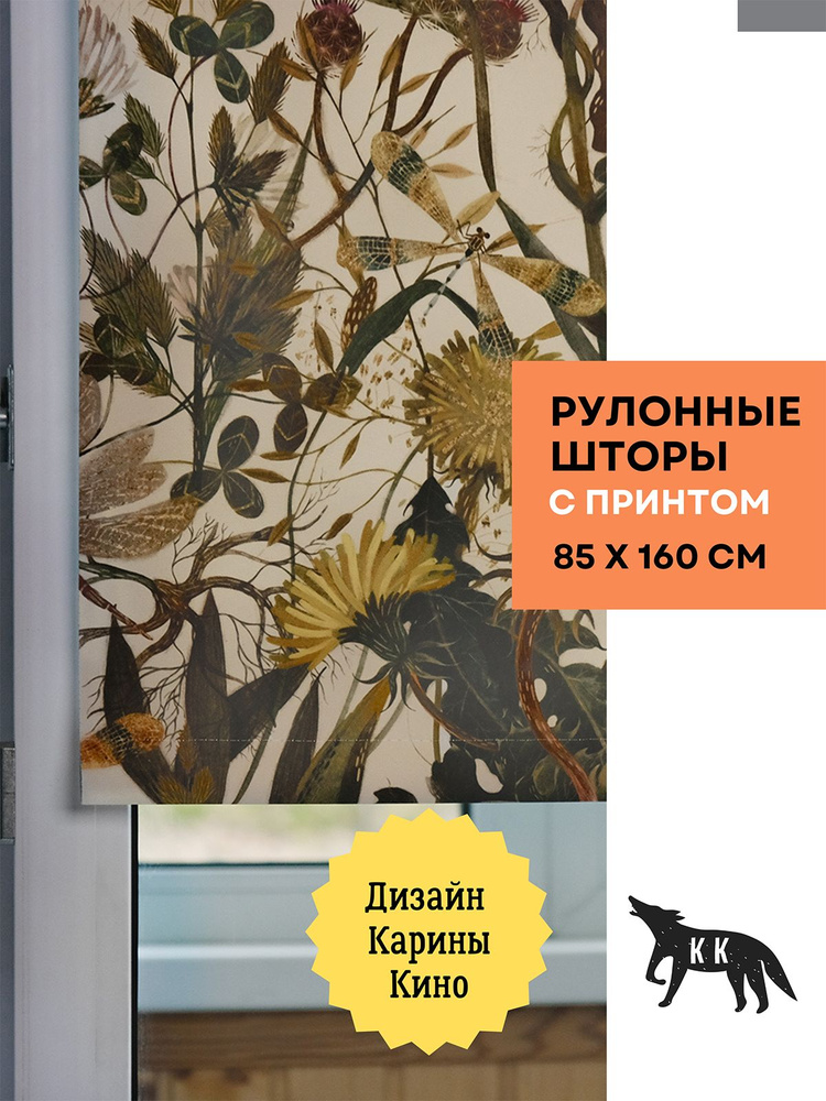 Штора рулонная блэкаут PRINT 85х160см на окно. Поле. #1