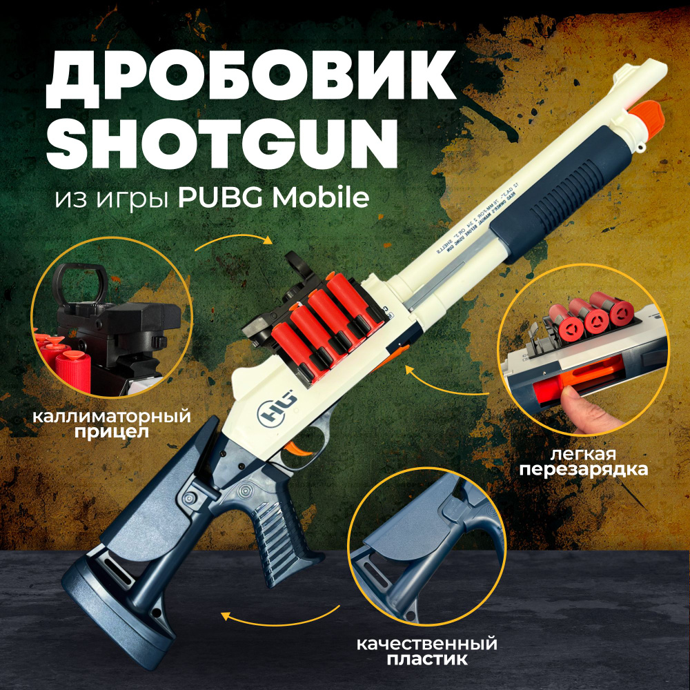 Игрушечный Помповый Дробовик ShotGun с прицелом, выбросом гильз и мягкими пулями Nerf Blaster/ Помповый #1