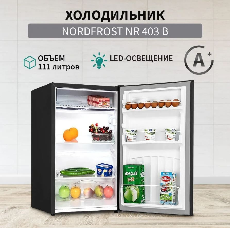 Холодильник NORDFROST NR 403 B однокамерный с низкотемпературным отделением, черный  #1
